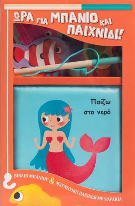 Εικόνα της ΩΡΑ ΓΙΑ ΜΠΑΝΙΟ ΚΑΙ ΠΑΙΧΝΙΔΙ!: ΠΑΙΖΩ ΣΤΟ ΝΕΡΟ
