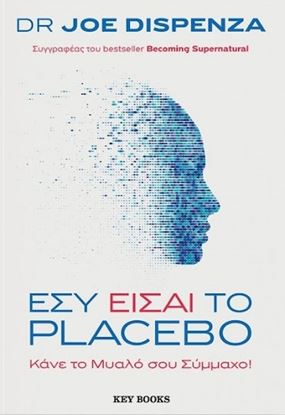 Εικόνα της ΕΣΥ ΕΙΣΑΙ ΤΟ PLACEBO. ΚΑΝΕ ΤΟ ΜΥΑΛΟ ΣΟΥ ΣΥΜΜΑΧΟ!