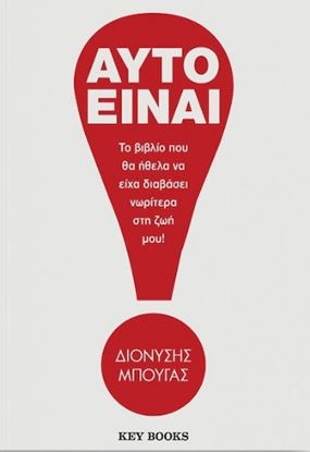 Εικόνα της ΑΥΤΟ ΕΙΝΑΙ!