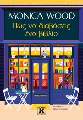 Εικόνα της ΠΩΣ ΝΑ ΔΙΑΒΑΣΕΙΣ ΕΝΑ ΒΙΒΛΙΟ