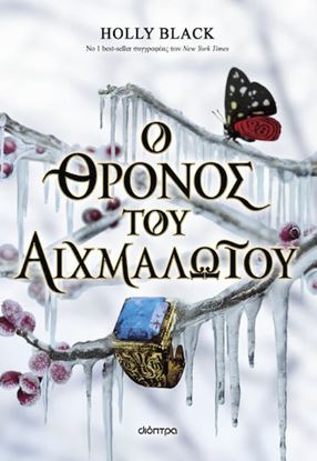 Εικόνα της ΚΛΕΜΜΕΝΗ ΚΛΗΡΟΝΟΜΟΣ 2: Ο ΘΡΟΝΟΣ ΤΟΥ ΑΙΧΜΑΛΩΤΟΥ