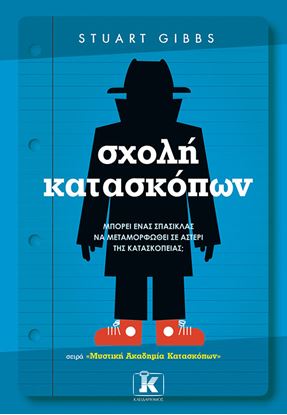 Εικόνα της ΜΥΣΤΙΚΗ ΑΚΑΔΗΜΙΑ ΚΑΤΑΣΚΟΠΩΝ 1: ΣΧΟΛΗ ΚΑΤΑΣΚΟΠΩΝ