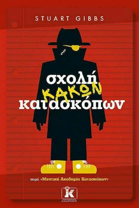 Εικόνα της ΜΥΣΤΙΚΗ ΑΚΑΔΗΜΙΑ ΚΑΤΑΣΚΟΠΩΝ 3: ΣΧΟΛΗ ΚΑΚΩΝ ΚΑΤΑΣΚΟΠΩΝ