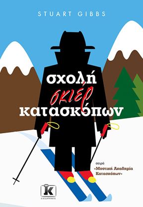Εικόνα της ΜΥΣΤΙΚΗ ΑΚΑΔΗΜΙΑ ΚΑΤΑΣΚΟΠΩΝ 4: ΣΧΟΛΗ ΣΚΙΕΡ ΚΑΤΑΣΚΟΠΩΝ