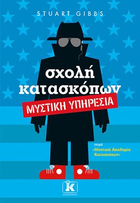 Εικόνα της ΜΥΣΤΙΚΗ ΑΚΑΔΗΜΙΑ ΚΑΤΑΣΚΟΠΩΝ 5: ΣΧΟΛΗ ΚΑΤΑΣΚΟΠΩΝ - ΜΥΣΤΙΚΗ ΥΠΗΡΕΣΙΑ
