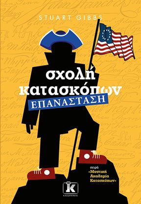 Εικόνα της ΜΥΣΤΙΚΗ ΑΚΑΔΗΜΙΑ ΚΑΤΑΣΚΟΠΩΝ 8: ΣΧΟΛΗ ΚΑΤΑΣΚΟΠΩΝ - ΕΠΑΝΑΣΤΑΣΗ