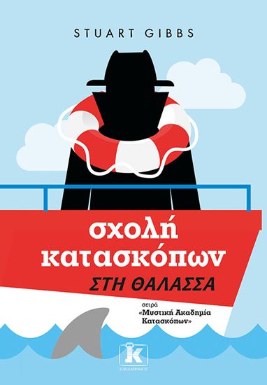 Εικόνα από ΜΥΣΤΙΚΗ ΑΚΑΔΗΜΙΑ ΚΑΤΑΣΚΟΠΩΝ 9: ΣΧΟΛΗ ΚΑΤΑΣΚΟΠΩΝ - ΣΤΗ ΘΑΛΑΣΣΑ