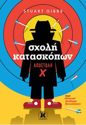 Εικόνα της ΜΥΣΤΙΚΗ ΑΚΑΔΗΜΙΑ ΚΑΤΑΣΚΟΠΩΝ: ΣΧΟΛΗ ΚΑΤΑΣΚΟΠΩΝ - ΑΠΟΣΤΟΛΗ X