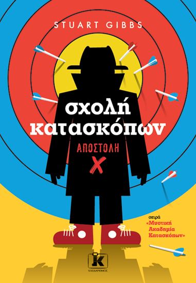 Εικόνα από ΜΥΣΤΙΚΗ ΑΚΑΔΗΜΙΑ ΚΑΤΑΣΚΟΠΩΝ: ΣΧΟΛΗ ΚΑΤΑΣΚΟΠΩΝ - ΑΠΟΣΤΟΛΗ X