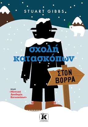 Εικόνα της ΜΥΣΤΙΚΗ ΑΚΑΔΗΜΙΑ ΚΑΤΑΣΚΟΠΩΝ 11: ΣΧΟΛΗ ΚΑΤΑΣΚΟΠΩΝ - ΣΤΟΝ ΒΟΡΡΑ