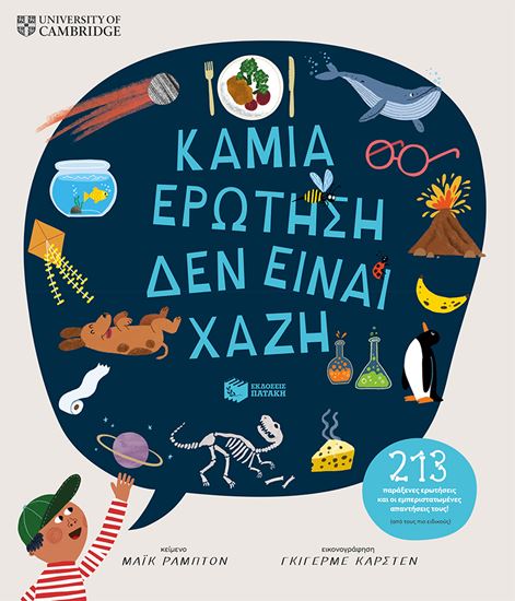 Εικόνα από ΚΑΜΙΑ ΕΡΩΤΗΣΗ ΔΕΝ ΕΙΝΑΙ ΧΑΖΗ