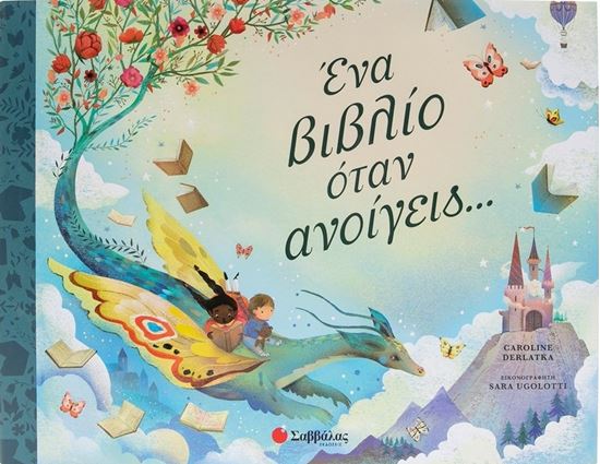 Εικόνα από ΕΝΑ ΒΙΒΛΙΟ ΟΤΑΝ ΑΝΟΙΓΕΙΣ...