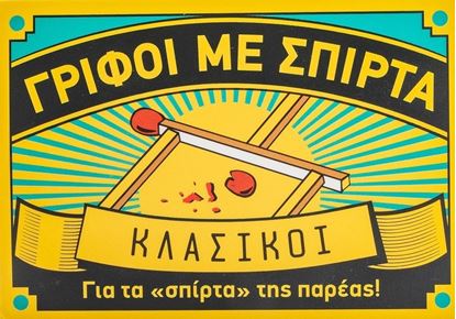 Εικόνα της ΓΡΙΦΟΙ ΜΕ ΣΠΙΡΤΑ: ΚΛΑΣΙΚΟΙ