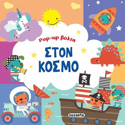 Εικόνα της POP-UP ΒΟΛΤΑ 3: ΣΤΟΝ ΚΟΣΜΟ
