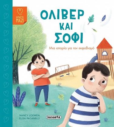 Εικόνα της ΟΛΙΒΕΡ ΚΑΙ ΣΟΦΙ