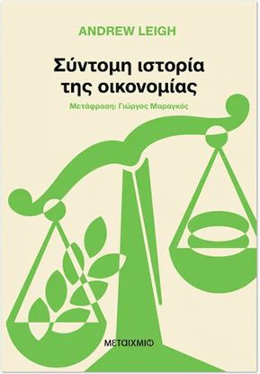 Εικόνα της ΣΥΝΤΟΜΗ ΙΣΤΟΡΙΑ ΤΗΣ ΟΙΚΟΝΟΜΙΑΣ