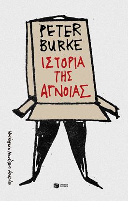 Εικόνα της ΙΣΤΟΡΙΑ ΤΗΣ ΑΓΝΟΙΑΣ