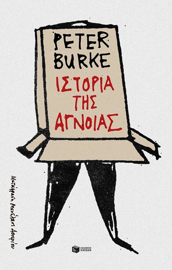 Εικόνα από ΙΣΤΟΡΙΑ ΤΗΣ ΑΓΝΟΙΑΣ