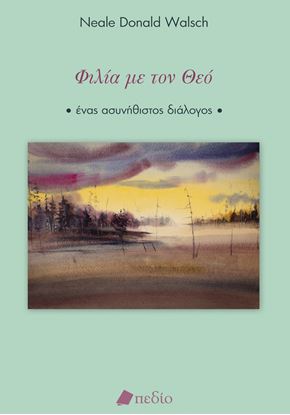 Εικόνα της ΦΙΛΙΑ ΜΕ ΤΟΝ ΘΕΟ