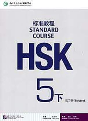 Εικόνα της HSK STANDARD COURSE: 5B WORKBOOK