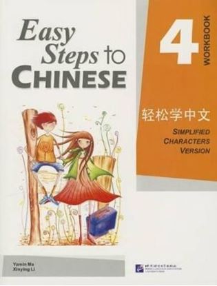 Εικόνα της EASY STEPS TO CHINESE: 4 WORKBOOK
