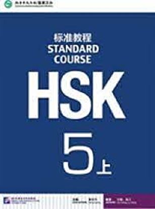 Εικόνα της HSK STANDARD COURSE: 5A STUDENT'S BOOK