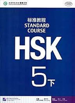 Εικόνα της HSK STANDARD COURSE: 5B STUDENT'S BOOK