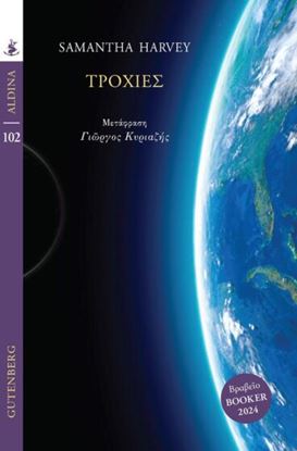 Εικόνα της ΤΡΟΧΙΕΣ
