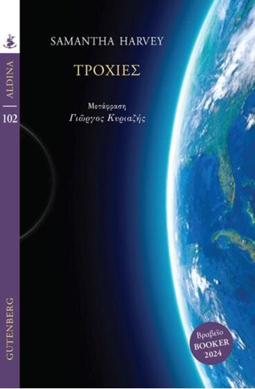 Εικόνα από ΤΡΟΧΙΕΣ