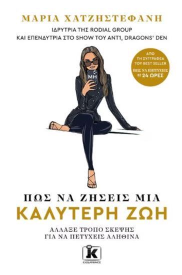 Εικόνα από ΠΩΣ ΝΑ ΖΗΣΕΙΣ ΜΙΑ ΚΑΛΥΤΕΡΗ ΖΩΗ