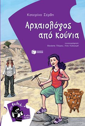 Εικόνα της ΑΡΧΑΙΟΛΟΓΟΣ ΑΠΟ ΚΟΥΝΙΑ