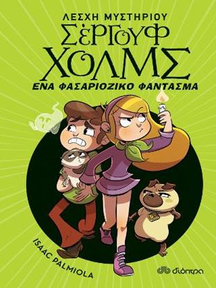Εικόνα της ΛΕΣΧΗ ΜΥΣΤΗΡΙΟΥ ΣΕΡΓΟΥΦ ΧΟΛΜΣ 16: ΕΝΑ ΦΑΣΑΡΙΟΖΙΚΟ ΦΑΝΤΑΣΜΑ