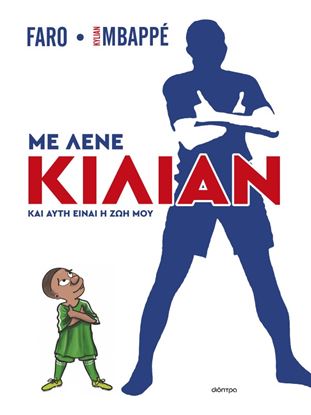 Εικόνα της ΜΕ ΛΕΝΕ ΚΙΛΙΑΝ