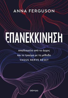 Εικόνα της ΕΠΑΝΕΚΚΙΝΗΣΗ