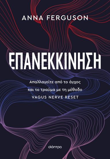 Εικόνα από ΕΠΑΝΕΚΚΙΝΗΣΗ