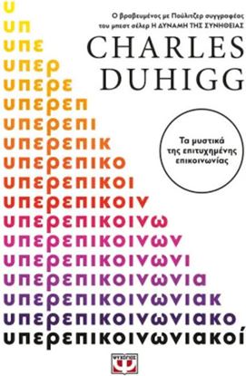 Εικόνα της ΥΠΕΡΕΠΙΚΟΙΝΩΝΙΑΚΟΙ
