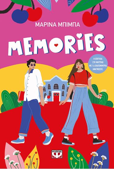 Εικόνα από MEMORIES