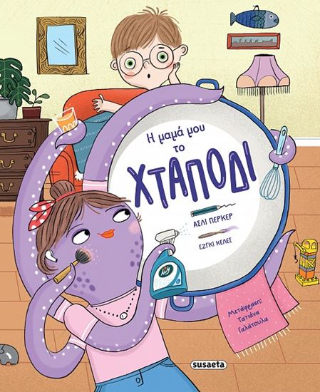 Εικόνα από Η ΜΑΜΑ ΜΟΥ ΤΟ ΧΤΑΠΟΔΙ