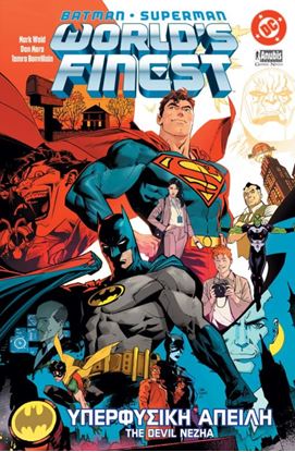 Εικόνα της BATMAN - SUPERMAN WORLD'S FINEST: ΥΠΕΡΦΥΣΙΚΗ ΑΠΕΙΛΗ