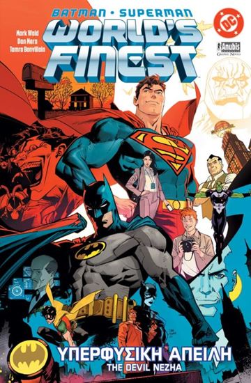 Εικόνα από BATMAN - SUPERMAN WORLD'S FINEST: ΥΠΕΡΦΥΣΙΚΗ ΑΠΕΙΛΗ