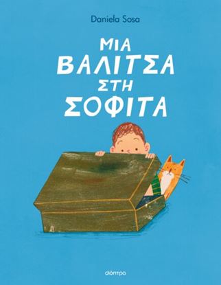 Εικόνα της ΜΙΑ ΒΑΛΙΤΣΑ ΣΤΗ ΣΟΦΙΤΑ
