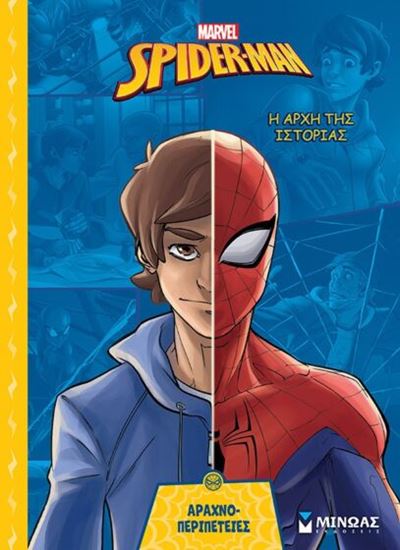 Εικόνα από SPIDER-MAN: Η ΑΡΧΗ ΤΗΣ ΙΣΤΟΡΙΑΣ