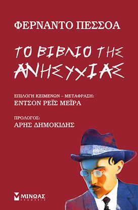 Εικόνα της ΤΟ ΒΙΒΛΙΟ ΤΗΣ ΑΝΗΣΥΧΙΑΣ