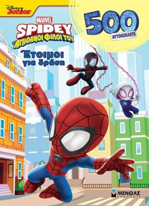Εικόνα της SPIDEY ΚΑΙ ΟΙ ΑΠΙΘΑΝΟΙ ΦΙΛΟΙ ΤΟΥ: ΕΤΟΙΜΟΙ ΓΙΑ ΔΡΑΣΗ (500 ΑΥΤΟΚΟΛΛΗΤΑ)