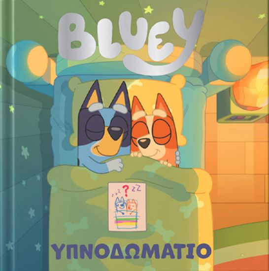 Εικόνα από BLUEY: ΥΠΝΟΔΩΜΑΤΙΟ