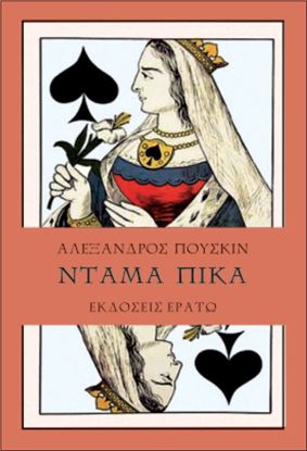 Εικόνα της ΝΤΑΜΑ ΠΙΚΑ