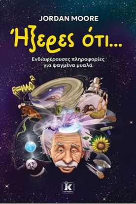 Εικόνα της ΗΞΕΡΕΣ ΟΤΙ... ΕΝΔΙΑΦΕΡΟΥΣΕΣ ΠΛΗΡΟΦΟΡΙΕΣ ΓΙΑ ΨΑΓΜΕΝΑ ΜΥΑΛΑ