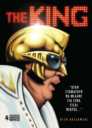 Εικόνα της THE KING - GRAPHIC NOVEL