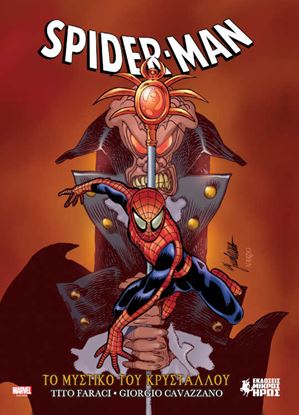 Εικόνα της SPIDER-MAN: ΤΟ ΜΥΣΤΙΚΟ ΤΟΥ ΚΡΥΣΤΑΛΛΟΥ
