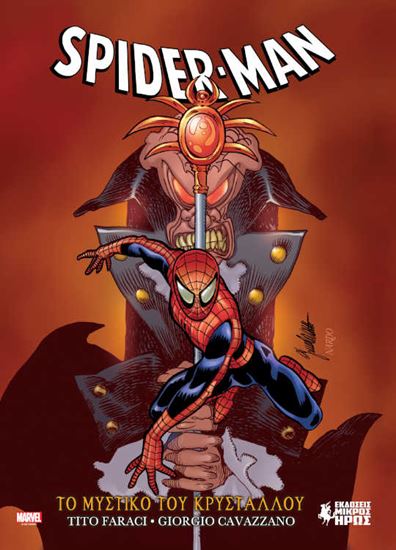 Εικόνα από SPIDER-MAN: ΤΟ ΜΥΣΤΙΚΟ ΤΟΥ ΚΡΥΣΤΑΛΛΟΥ